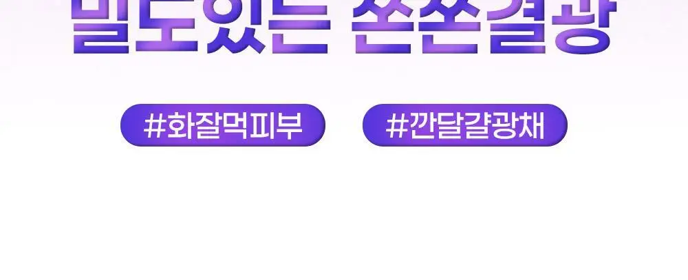 [보습광채] 퍼셀 픽셀바이옴 글로우 배리어 유산균 세럼 50ml 상세페이지 19